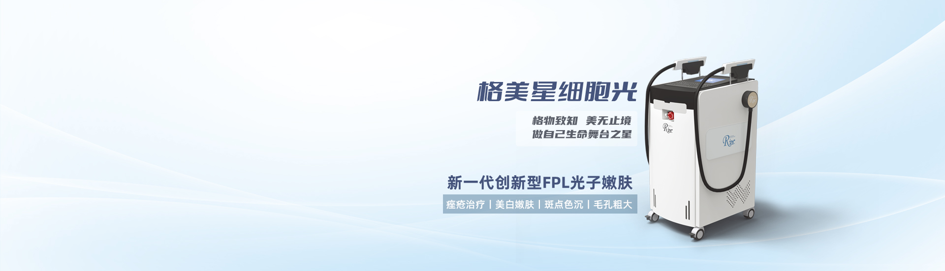 格美星細胞光
